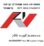 נדל"ן זיו - תמונת לוגו של המשרד תיווך