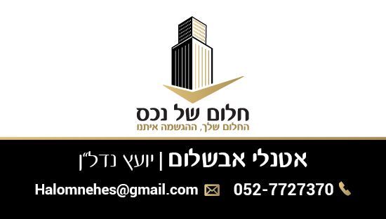 חלום של נכס - תמונת לוגו של המשרד תיווך