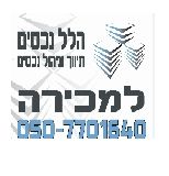 הלל נכסים - תמונת לוגו של המשרד תיווך