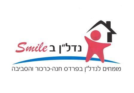 נדל"ן ב - Smile מומחים לנדל"ן - תמונת לוגו של המשרד תיווך