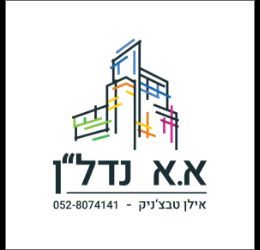 א.א נדלן - תמונת לוגו של המשרד תיווך
