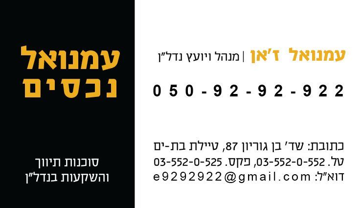 עמנואל נכסים - תמונת לוגו של המשרד תיווך