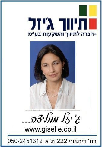 תיווך גיזל - תמונת לוגו של משרד התיווך