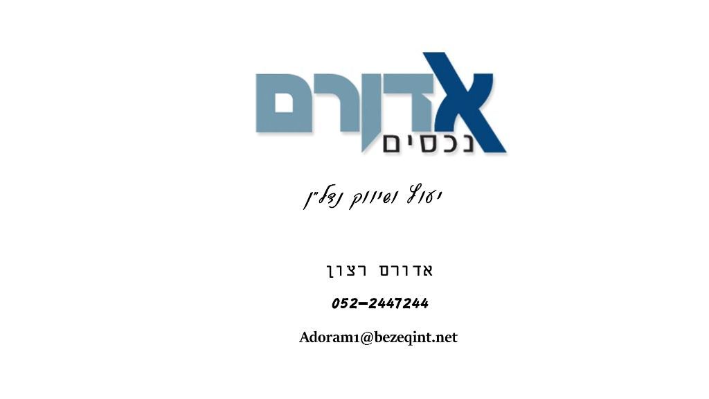 אדורם נכסים - תמונת לוגו של המשרד תיווך
