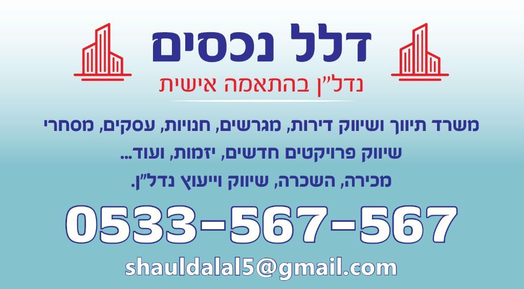 דלל נכסים - תמונת לוגו של המשרד תיווך