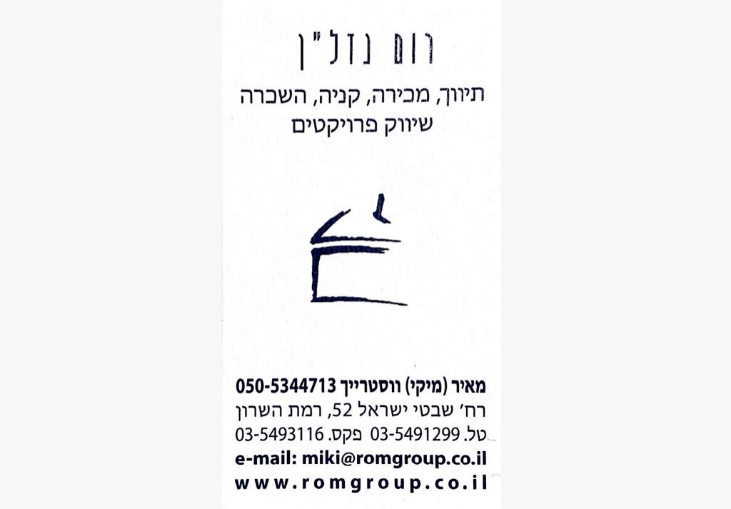 רום נדל"ן - תמונת לוגו של המשרד תיווך