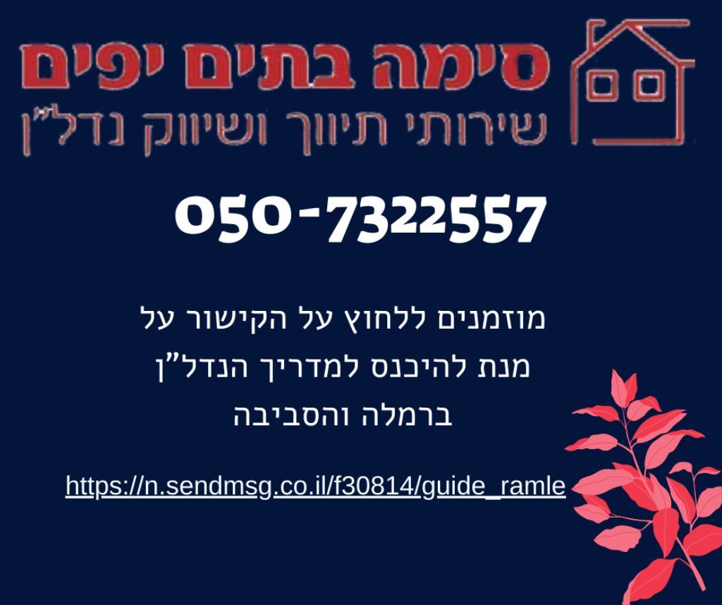 סימה בתים יפים - תמונת לוגו של המשרד תיווך