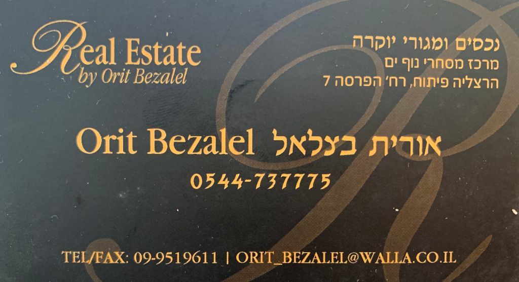 "אורית בצלאל" - תמונת לוגו של משרד התיווך