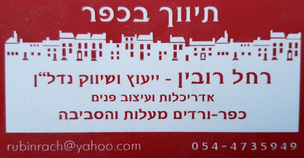 תיווך בכפר - תמונת לוגו של המשרד תיווך