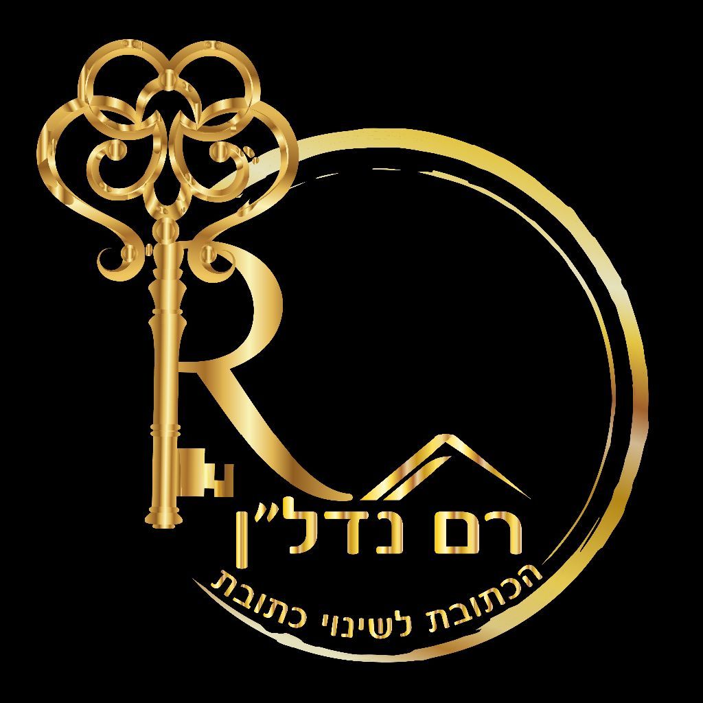 רם נדל"ן - תמונת לוגו של המשרד תיווך