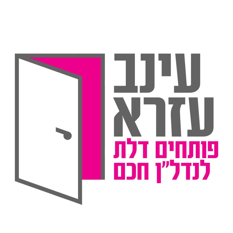 עינב עזרא נדלן - תמונת לוגו של משרד התיווך