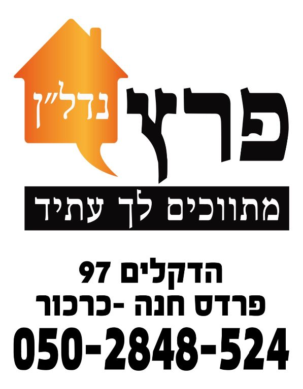 פרץ נדלן MVP - תמונת לוגו של המשרד תיווך