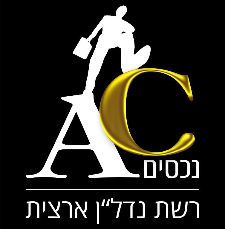 AC נכסים - תמונת לוגו של המשרד תיווך