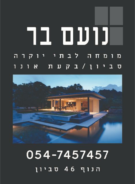 "בר נכסים ויזמות" - תמונת לוגו של המשרד תיווך