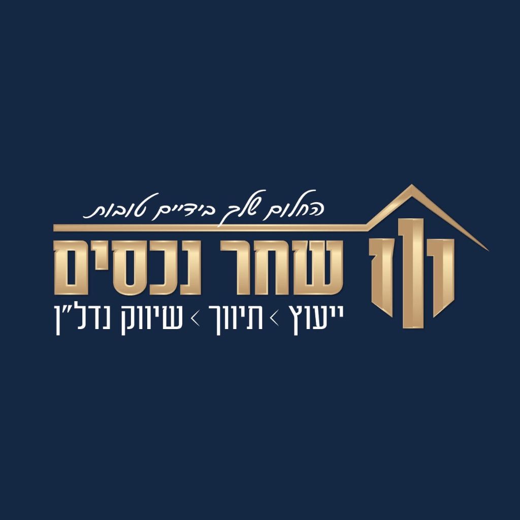 שחר נכסים - תמונת לוגו של המשרד תיווך