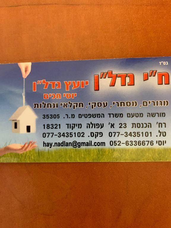 ח"י נדל"ן - תמונת לוגו של המשרד תיווך