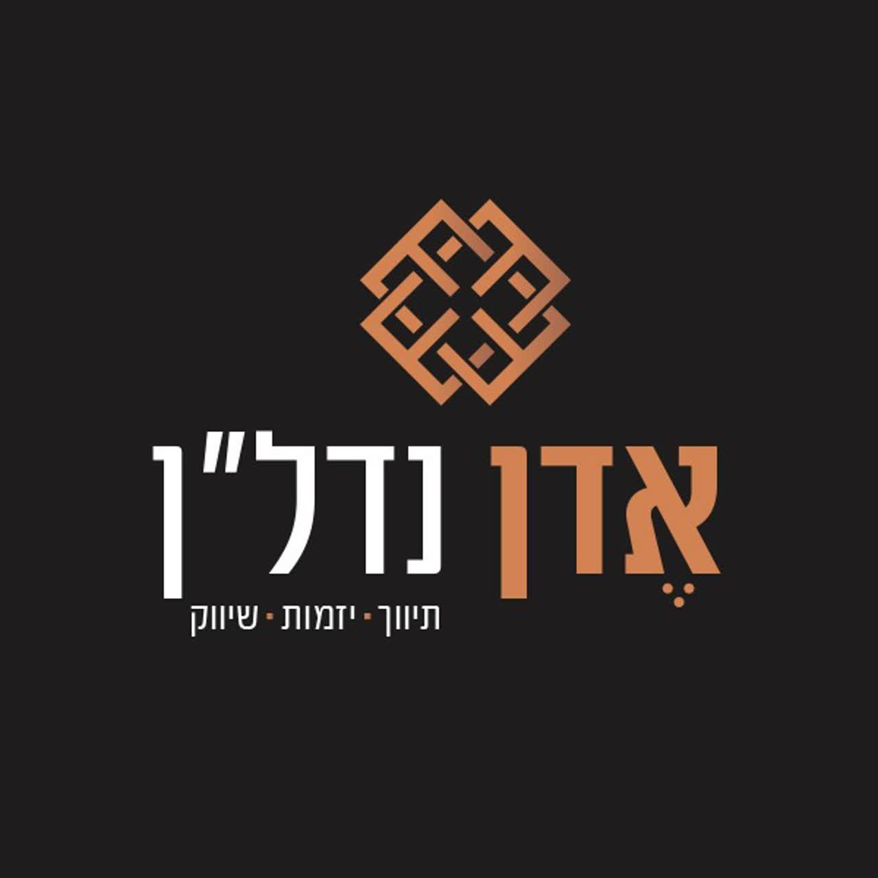 אדן נדלן - תמונת לוגו של המשרד תיווך