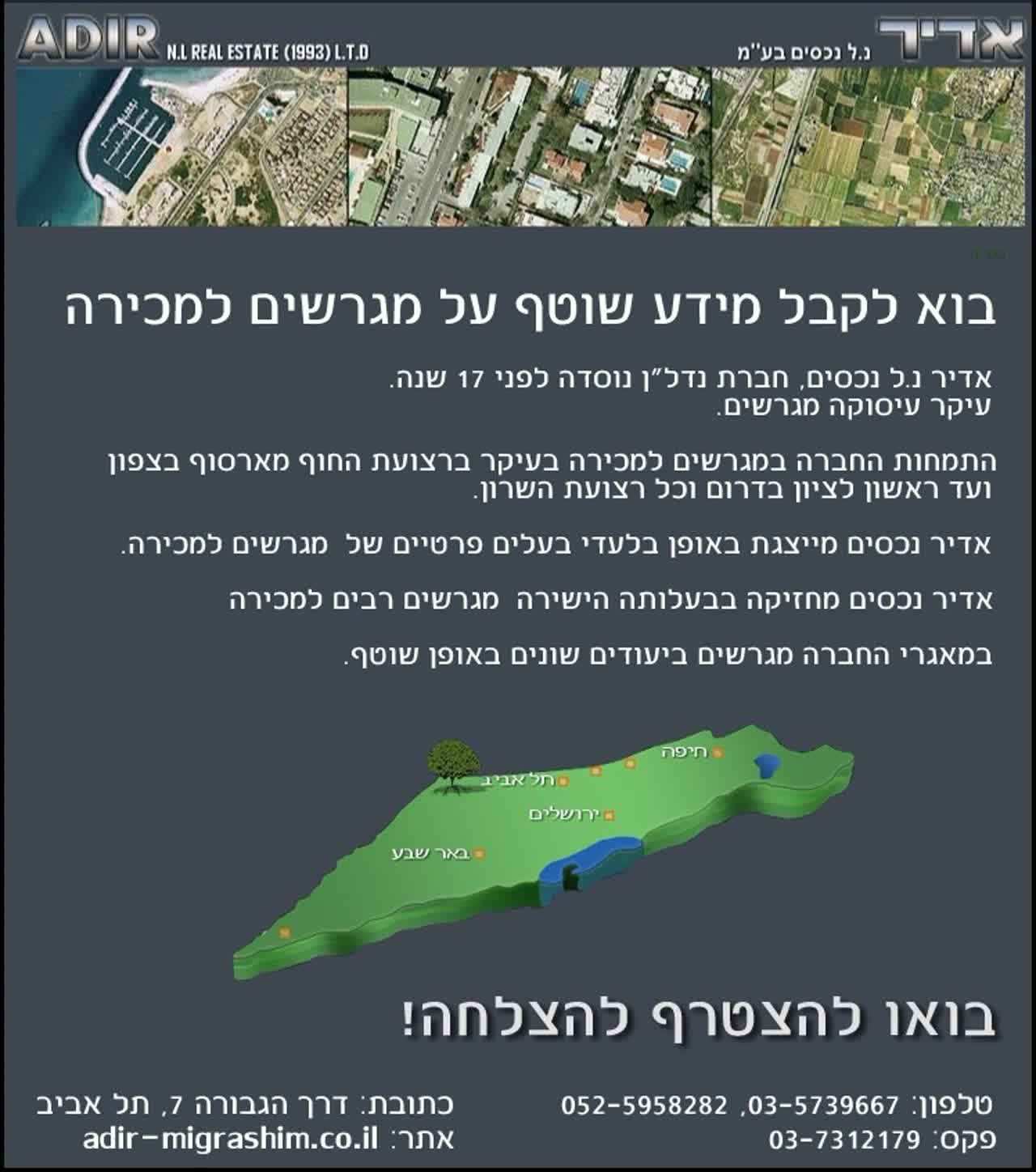 אדיר נכסים - תמונת לוגו של המשרד תיווך