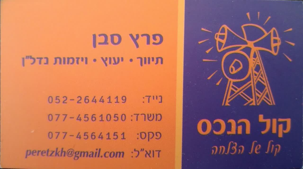 קול הנכס - תמונת לוגו של משרד התיווך