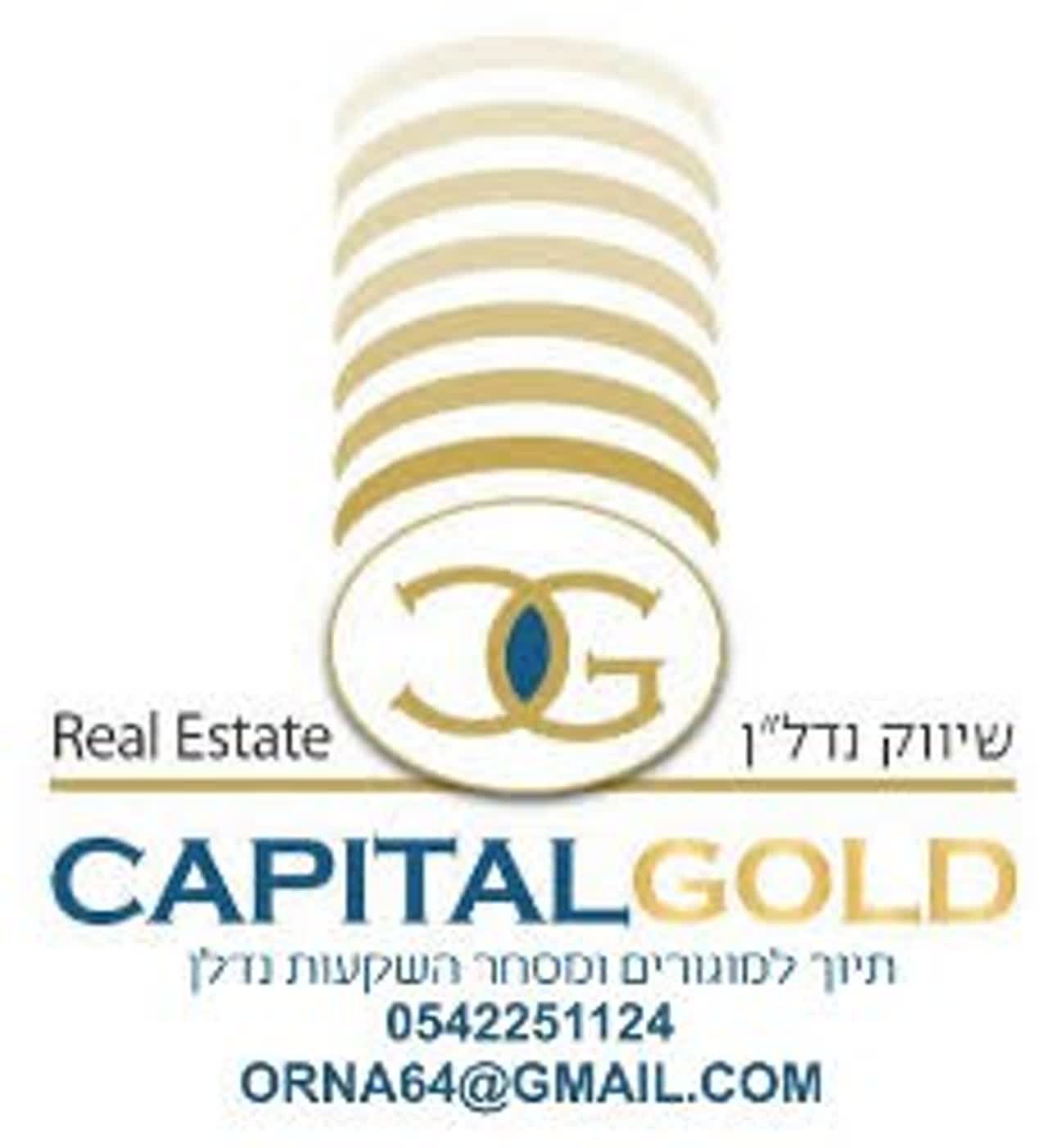 Capital Gold שיווק נדל"ן - תמונת לוגו של משרד התיווך