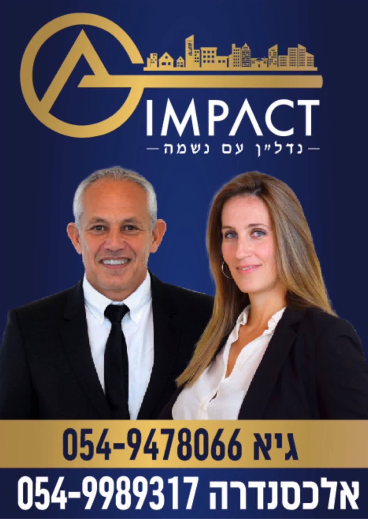 אימפקט IMPACT - תמונת לוגו של המשרד תיווך