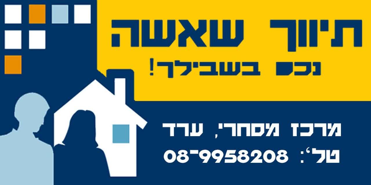 שאשה נכסים - תמונת לוגו של המשרד תיווך