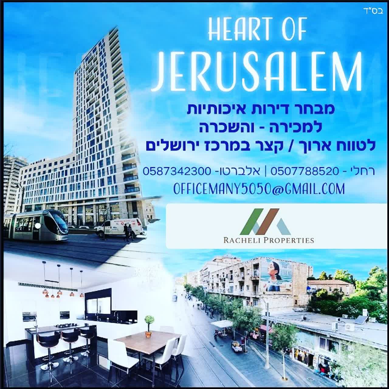 רחלי נכסים - תמונת לוגו של משרד התיווך