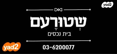 דירה, החשמונאים 100, גני שרונה, קרית הממשלה, תל אביב יפו