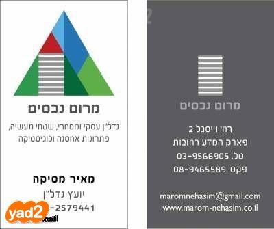 מחסנים, אזור תעשיה, יבנה