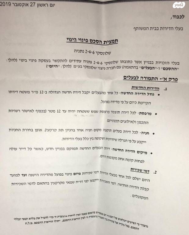 אברהם שלונסקי 2