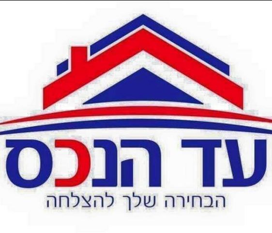 לב מוצקין, בנה ביתך