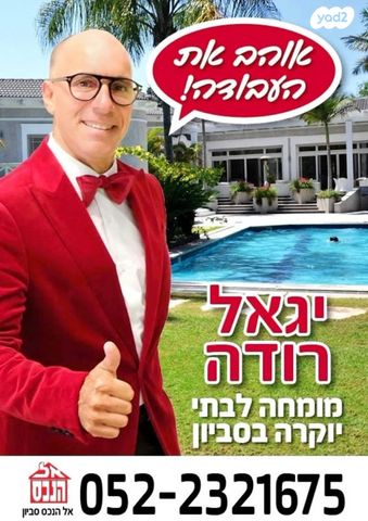 בית פרטי/ קוטג', סביון