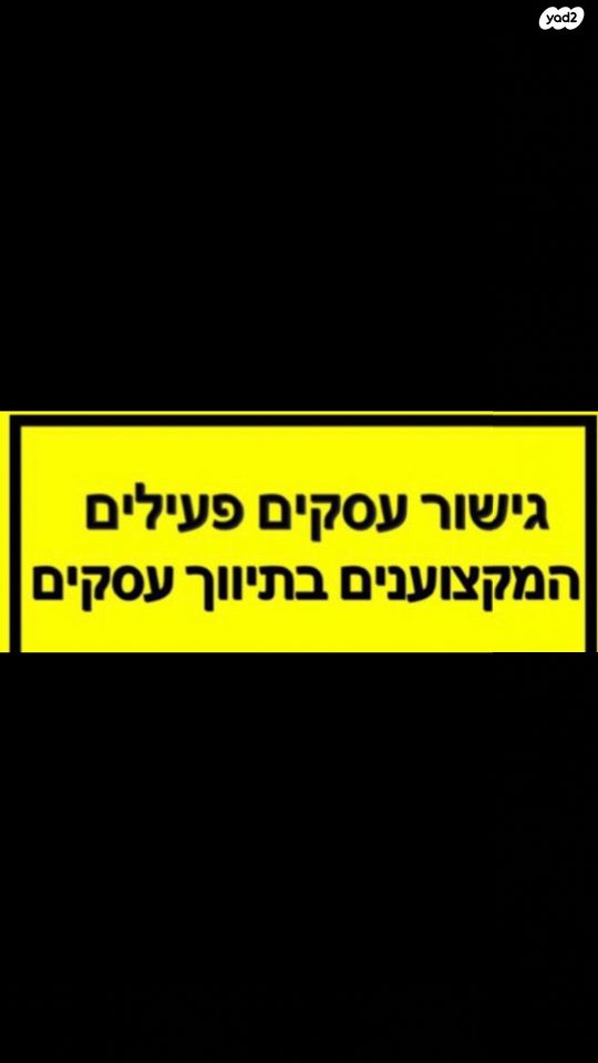 חנויות/ שטח מסחרי, רבן יוחנן בן זכאי, קטמונים, ירושלים