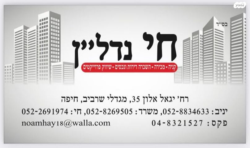 דירה, התיכון, נווה שאנן, חיפה