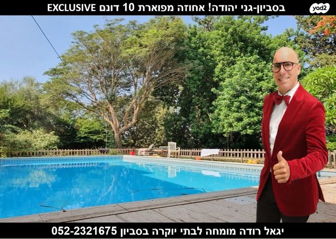 בית פרטי/ קוטג', סביון