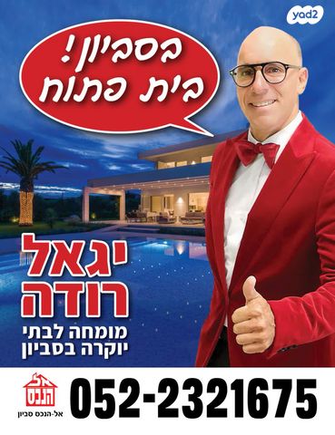מגרשים, סביון