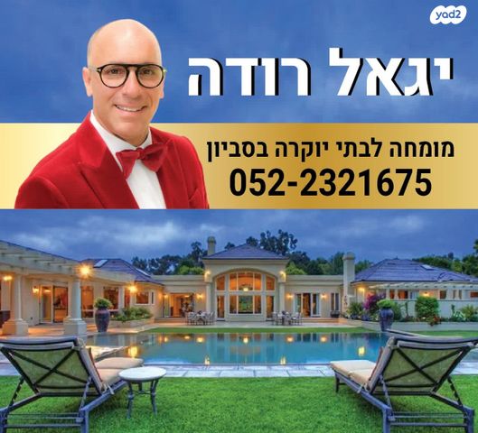 מגרשים, סביון