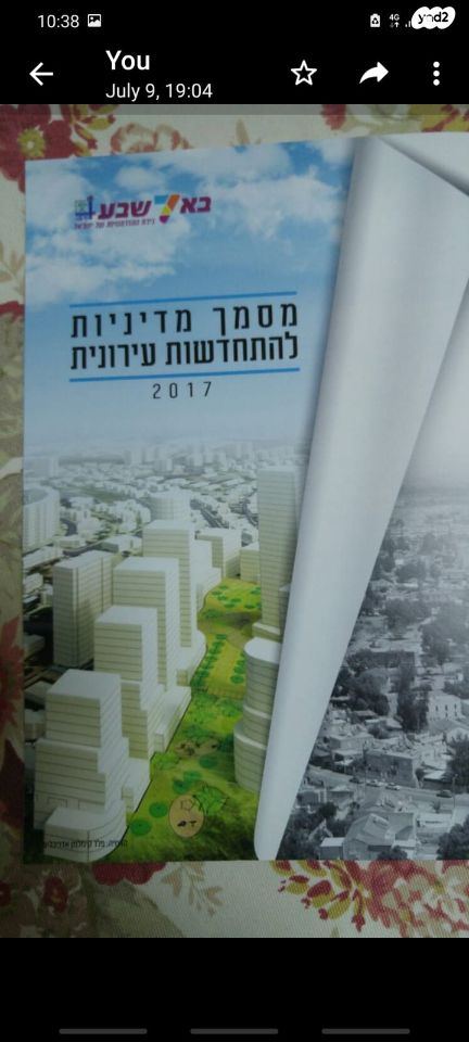 דירה, גוש עציון, שכונה ג', באר שבע