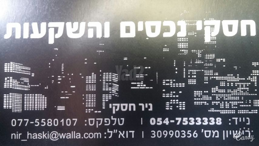 משרדים, אזור תעשיה גבעת שאול, ירושלים
