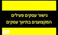עסקים למכירה/מסירה למכירה, הזדמנויות עסקיות עסקים למכירה/מסירה הזדמנויות עסקיות