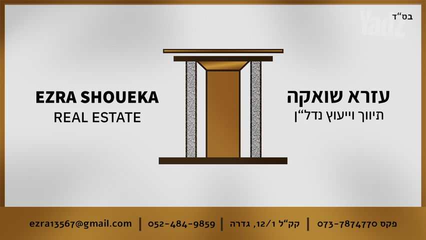 דירה, גדרה