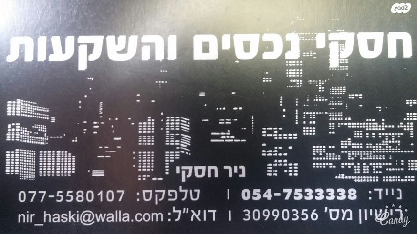 משרדים, כנפי נשרים, אזור תעשיה גבעת שאול, ירושלים