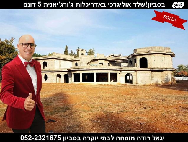 בית פרטי/ קוטג', סביון