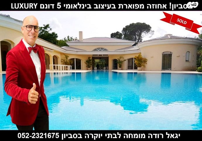 בית פרטי/ קוטג', סביון