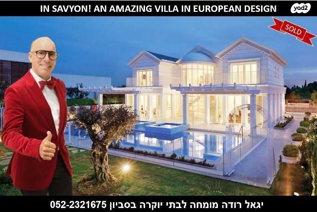 בית פרטי/ קוטג', סביון