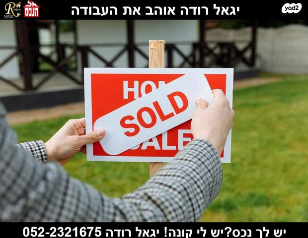 בית פרטי/ קוטג', סביון