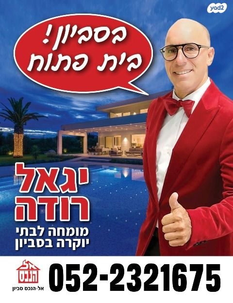 בית פרטי/ קוטג', סביון