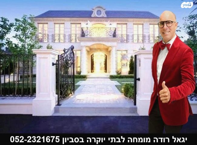 בית פרטי/ קוטג', סביון