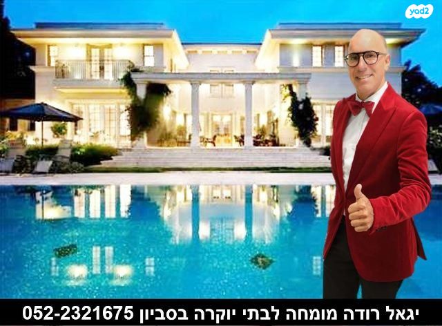בית פרטי/ קוטג', סביון