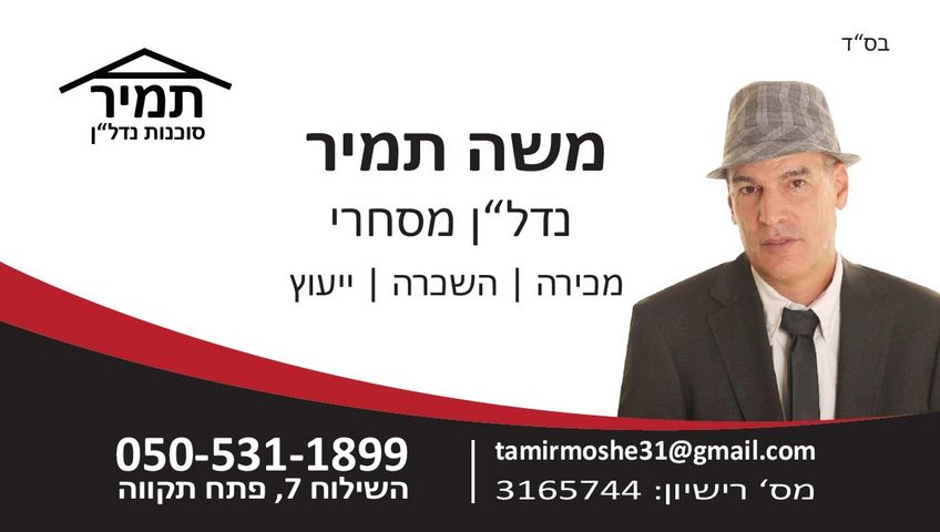 משרדים, אימבר, פתח תקווה